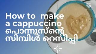 how to make a Cappuccino Malayalam രണ്ട് മിനുട്ടുകൊണ്ട് ക്യാപിച്ചിനോ വീട്ടിൽ എളുപ്പം തയ്യാറാക്കാം [upl. by Rosemonde32]