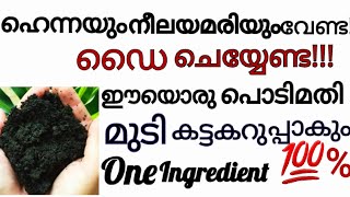 Natural hair dye നരച്ചമുടികറുപ്പിക്കാൻമുടി തഴച്ചുവളരാൻഇതുമാത്രംമതിBest homeremedy for gray hair [upl. by Aivekahs]