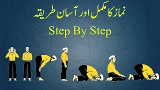 Namaz Ka Tarika  Namaz Ka Mukammal Aur Asan Tarika Step By Step [upl. by Banebrudge765]