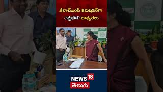 IAS Officer Amrapali Kata takes charge as GHMC Commissioner  Hyderabad  local18shorts [upl. by Sunil]