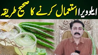 Correct Way To Use Aloe Vera Properly  Dr Faisal Syed [upl. by Arrac]