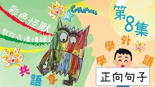 保良局曾星如幼稚園  星 SENG CHANNEL 第8集 [upl. by Wilona]