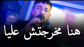 Kader Tirigo amp Manini Sahar 2024  Hna MakhrjaTch 3liya  هنا مخرجتش عليا  © MUSIC VIDÉO [upl. by Lyrak859]