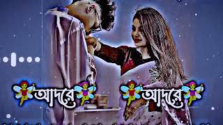 আদরে আদরে 🥀 Adore Adore Bengali song 🥰🥰 [upl. by Sulienroc]