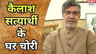 Kailash Satyarthi के घर चोरी Nobel prize replica भी ले गए चोर [upl. by Ottinger277]