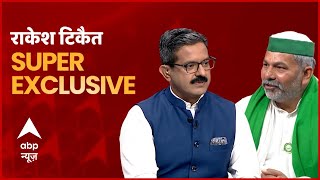 Rakesh Tikait EXCLUSIVE On ABP News  Farmers Protest  Farm Laws  PM Modi [upl. by Ammann]