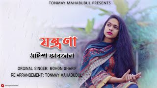 Jontrona  Nodorai  Cover  Maysa Farjana  Tonmay Mahabubul  Sharuk [upl. by Nallij]