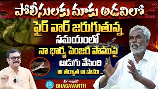 ExMaoist Bhagawanth Exclusive Interview WIth Muralidhar  Crime Confessions  iDream Ladies Special [upl. by Graybill]