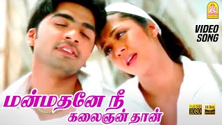 மன்மதனே நீ Manmadhane Nee  HD Video Song  Manmadhan  Silambarasan  Jyothika  Yuvan Shankar Raja [upl. by Eric]