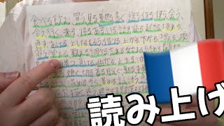 【語学】日本語の動詞・形容詞表から、フランス語に変換するだけ [upl. by Thanh545]