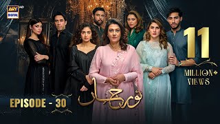 Noor Jahan Episode 30  6 September 2024 Eng Sub  ARY Digital [upl. by Reteip180]