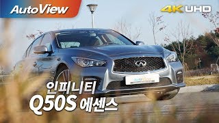 인피니티 Q50S 에센스 시승기 4K 오토뷰 [upl. by Icram936]