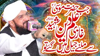 Ghazi ilm deen Shaheed  New Bayan 2022 By Hafiz Imran Aasi Official [upl. by Lamek]