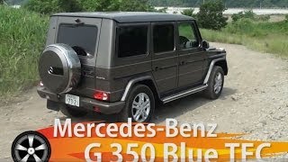 2014 MercedesBenz G350 BlueTEC｜丸山浩の速攻カーインプレ [upl. by Firahs]