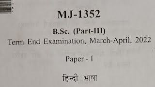 Bsc 3rd year Hindi language paper 1st 2022 Bsc 3rd year Hindi paper 2022 hindipaper2022 bsc3year [upl. by Marieann107]