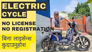 BEST BUDGET ELECTRIC CYCLE PRICE IN NEPAL E Cycle Nepal CHEAP AND BEST ELECTRIC BICYCLE  EV [upl. by Junius]