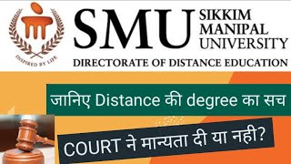 SMU DISTANCESIKKIM MANIPAL UNIVERSITY DISTANCE DEGREE IS VALID or FAKESMU ONLINE क्या SMU fake है [upl. by Calvina344]