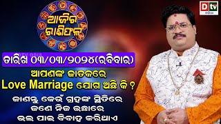 Ajira Rasifala  03 March 2024 ରବିବାର  Ajira Rasifala Odia  Dtv Rasifala  Today Odia Rasifala [upl. by Hassadah]