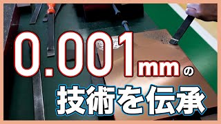 【工場見学】技術の伝承（きさげ加工）  Factory tour Passing down the technology Hand scraping process [upl. by Ihteerp]