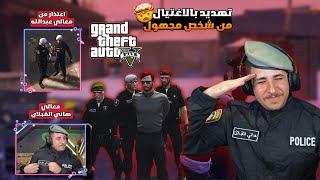 عبسي عاقب كل مواطن ما بحترمه في المدينه وشخص مجهول هدده بالاغتيال لعبة جراند 🔥 [upl. by Aihseuqram]