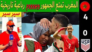 المغرب تبدع وتمتع وتتأهل للمربع الذهبي في اولمبياد باريس سير سير يا اسود الأطلس [upl. by Ellek]