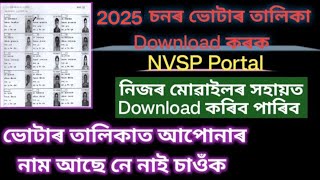 Voter list download process 2025Mostafa SolutionNVSPCEO Assam2025 [upl. by Dorfman]