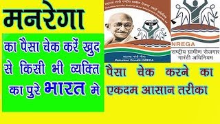 narega ka paisa kaise dekhenarega payment detail mgnrega detailnrega jankari [upl. by Hardy]