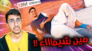 أفشل فيديو كليب في المجرة  شيماء [upl. by Nadab777]