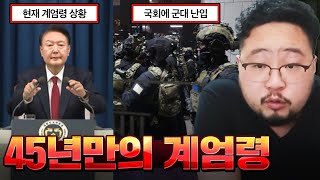 quot수령동지 계엄령 끝났답니다quot ㅋㅋㅋㅋ 45년만의 비상사태 계엄령 레전드 모음집 ㅋㅋㅋㅋ [upl. by Kordula]