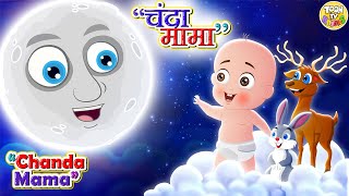 Chanda Mama Door Ke  PART 1  चंदा मामा l Hindi Rhymes And Kids Songs l Toon Tv Hindi Rhymes [upl. by Schubert]