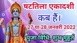 Shattila Ekadashi 2022 Date Shattila Ekadashi Kab Hai षटतिला एकादशी 2022 Ekadashi [upl. by Reyaht]