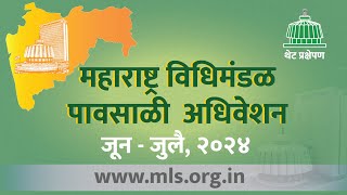 Maharashtra Assembly Live  28062024   Monsoon Session [upl. by Nolan]