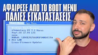 Πως να αφαιρέσεις από το Boot Menu παλιές εγκαταστάσεις Linux  Οριστική Λύση μέσω BIOS amp Linux [upl. by Nilats]