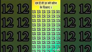 🎯iq test 🧠99फेल🎯iq iqtest short viraliqiyi maths puzzl puzzle breantest 🎯🧠🧠 [upl. by Llewxam]