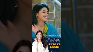 Happy Birthday Shriya Saran  Shriya Saran Birthday Special Shorts 3  Ayngaran [upl. by Atileda]