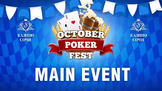 20231009 October Poker Fest Main Event Part1 [upl. by Apollus88]