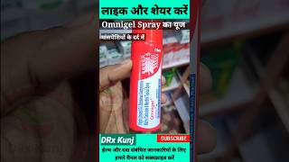 🔥Omnigel Spray Ke Fayde  Omnigel Spray Uses Benefits in Hindi shorts omnigel painkiller pain [upl. by Dolley]