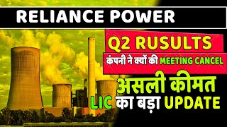 rpower share latest news  r power share latest news today  reliance power stock news q2 results 💸📰 [upl. by Aivekahs402]