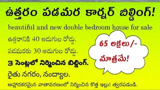 Dream Valley Dtcp layout Venchar Rythunagar Nandyal House 🏠 For Sale 2Bhk Sharook  6305194870 [upl. by Merchant]