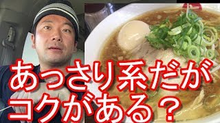 静岡県掛川市（旧大須賀町）のラーメン屋！ロクマルらーめん！特選醤油ラーメン！RokumaruRamen in Kakegawa city in Japan [upl. by Onairda]