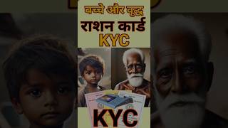 Ration Card KYC Kaise Kare  Ration Card KYC Kaise Kare Mobile Se [upl. by Parthenia]