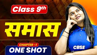 समास Samas  Full Chapter in ONE SHOT  Class 9 Hindi 🔥 [upl. by Jodie]