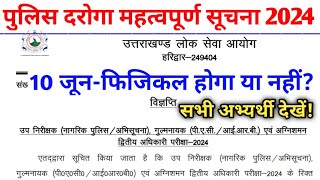 UKPSC महत्वपूर्ण सूचना 2024  Uttarakhand Police SI Physical Update  Important Update 2024 [upl. by Alarick]