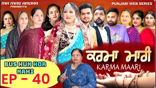 EP  40  KARMA MARI  ਕਰਮਾ ਮਾਰੀ ॥ EMOTIONAL SERIES [upl. by Kiyoshi333]