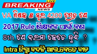 👉TEACHERS GET READY FOR 4200 GRADE PAY AND INTRA DISTRICT TRANSFER WITH 8TH PAY COMMISSION [upl. by Joya]