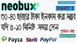 How To Earn Upto 50 Per Day From Neobux Just 5 Minute Work Legit Way Earn Money Bangla Tutorial 🔥 [upl. by Howlond]