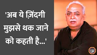 Shayar Munawwar Rana का दिल का दौरा पड़ने से निधन 71 साल की उम्र में Lucknow में ली अंतिम सांस [upl. by Grant]