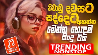 Trending Sinhala Band Nonstop  Sinhala Sindu  Best New Sinhala Songs Collection  Sinhala New Song [upl. by Etiuqal]