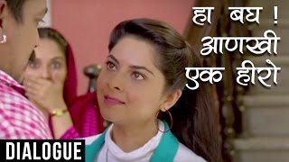 हा बघ आणखी एक हीरो  Classmates Dialogue Scene  Sonalee Sachit  Marathi Movie [upl. by Hendricks]