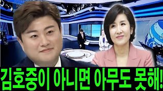 KBS뉴스9 김호중의 첫 목소리에 앵커 이소정 눈물 관객들 당황 quot김호중이 아니면 아무도 못해quot 충격 발언 [upl. by Giuditta]